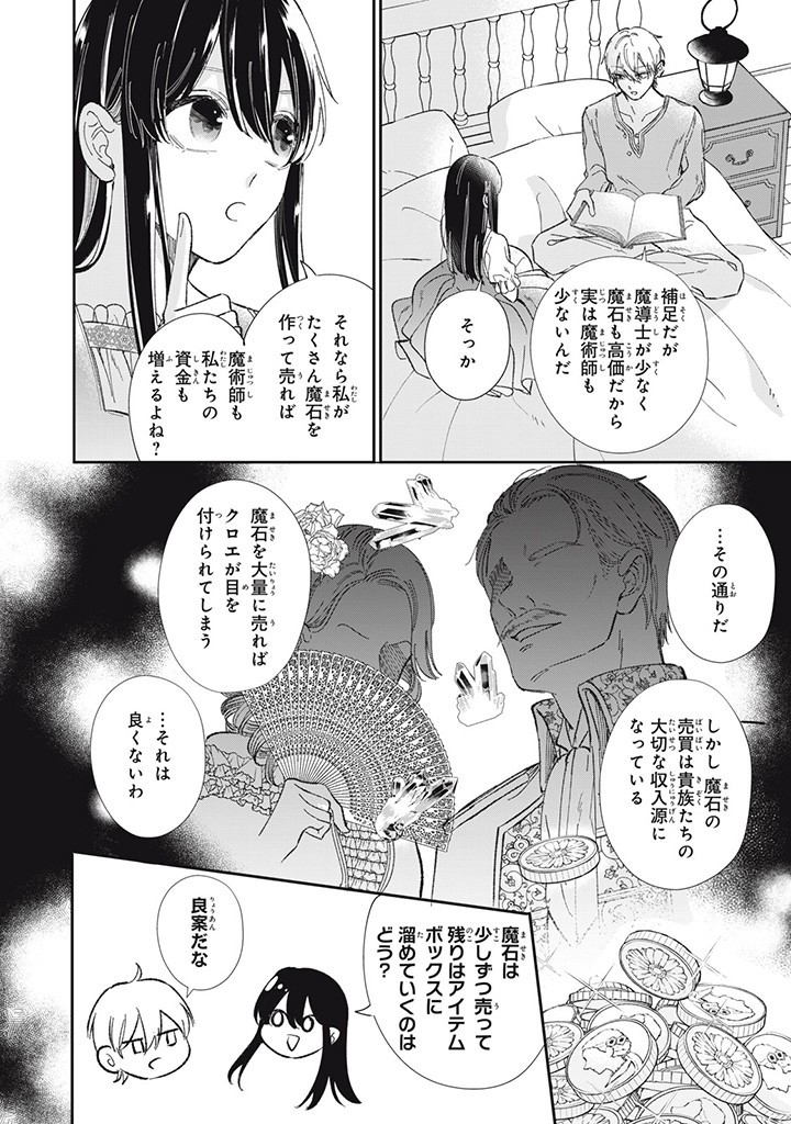 KONYAKU HAKISARETA NO DE, SUKI NI SURU KOTO NI SHITA. Chap 5.2 - Pic 8