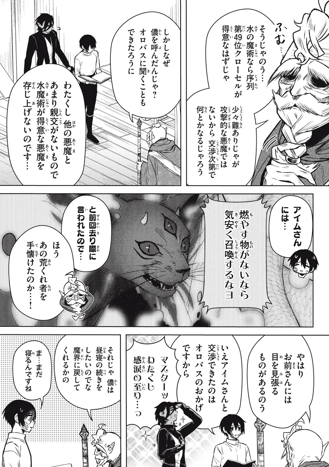 ARS GOETIA: MUNOU TO YOBARETA SHOUNEN WA, 72 NO AKUMA WO SHIEKI SHITE MUSOU SURU Chap 7 - Pic 8