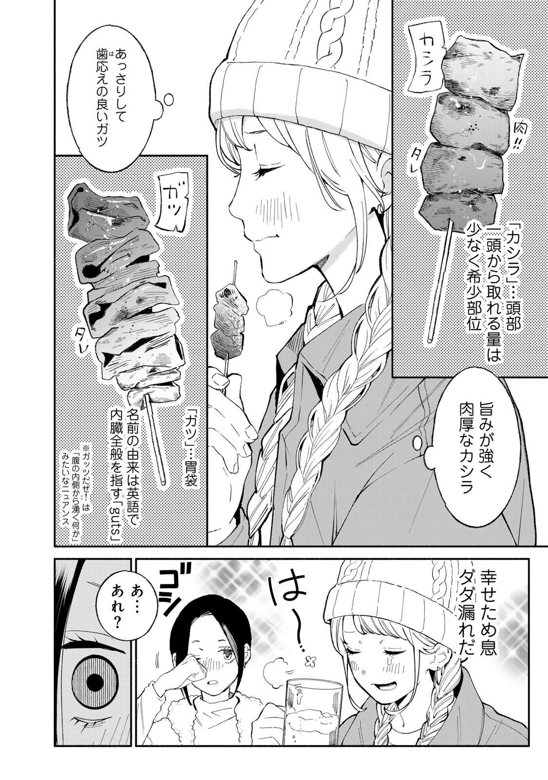 Read TACHINOMI LADY Chapter 32 [High Quality / Full] - Page 8 - nicomanga.com