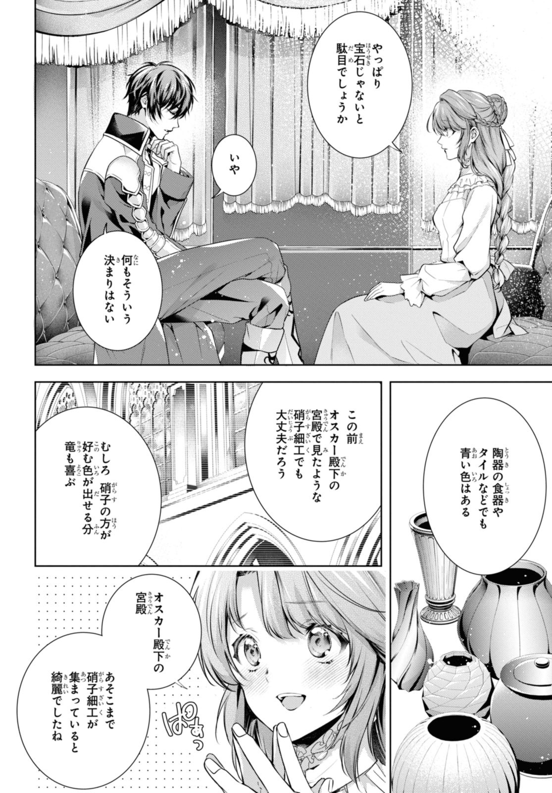 Read RYUKISHI NO OKINIIRI Chapter 44.1 [High Quality / Full] - Page 8 - nicomanga.net
