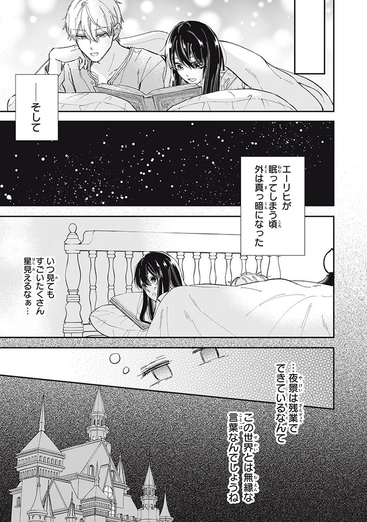 KONYAKU HAKISARETA NO DE, SUKI NI SURU KOTO NI SHITA. Chap 5.2 - Pic 9