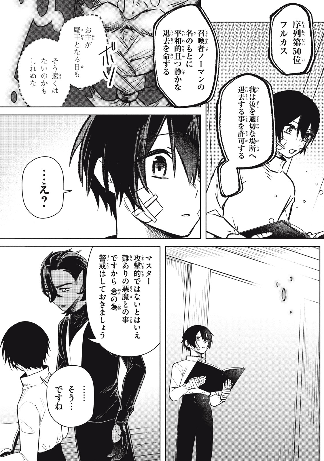 ARS GOETIA: MUNOU TO YOBARETA SHOUNEN WA, 72 NO AKUMA WO SHIEKI SHITE MUSOU SURU Chap 7 - Pic 9