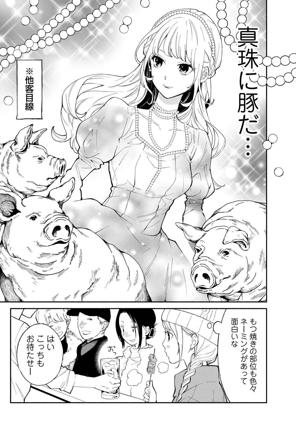 Read TACHINOMI LADY Chapter 32 [High Quality / Full] - Page 9 - nicomanga.com