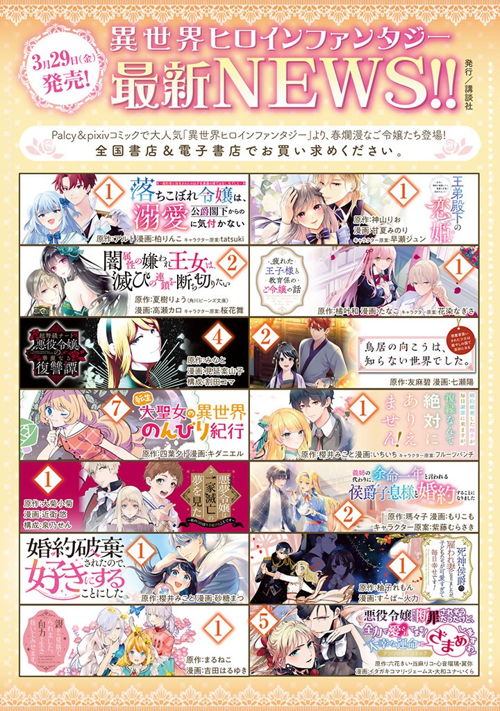 KONYAKU HAKISARETA NO DE, SUKI NI SURU KOTO NI SHITA. Chap 5.2 - Pic 10