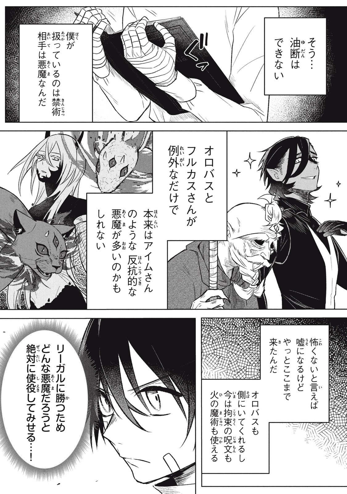 ARS GOETIA: MUNOU TO YOBARETA SHOUNEN WA, 72 NO AKUMA WO SHIEKI SHITE MUSOU SURU Chap 7 - Pic 10