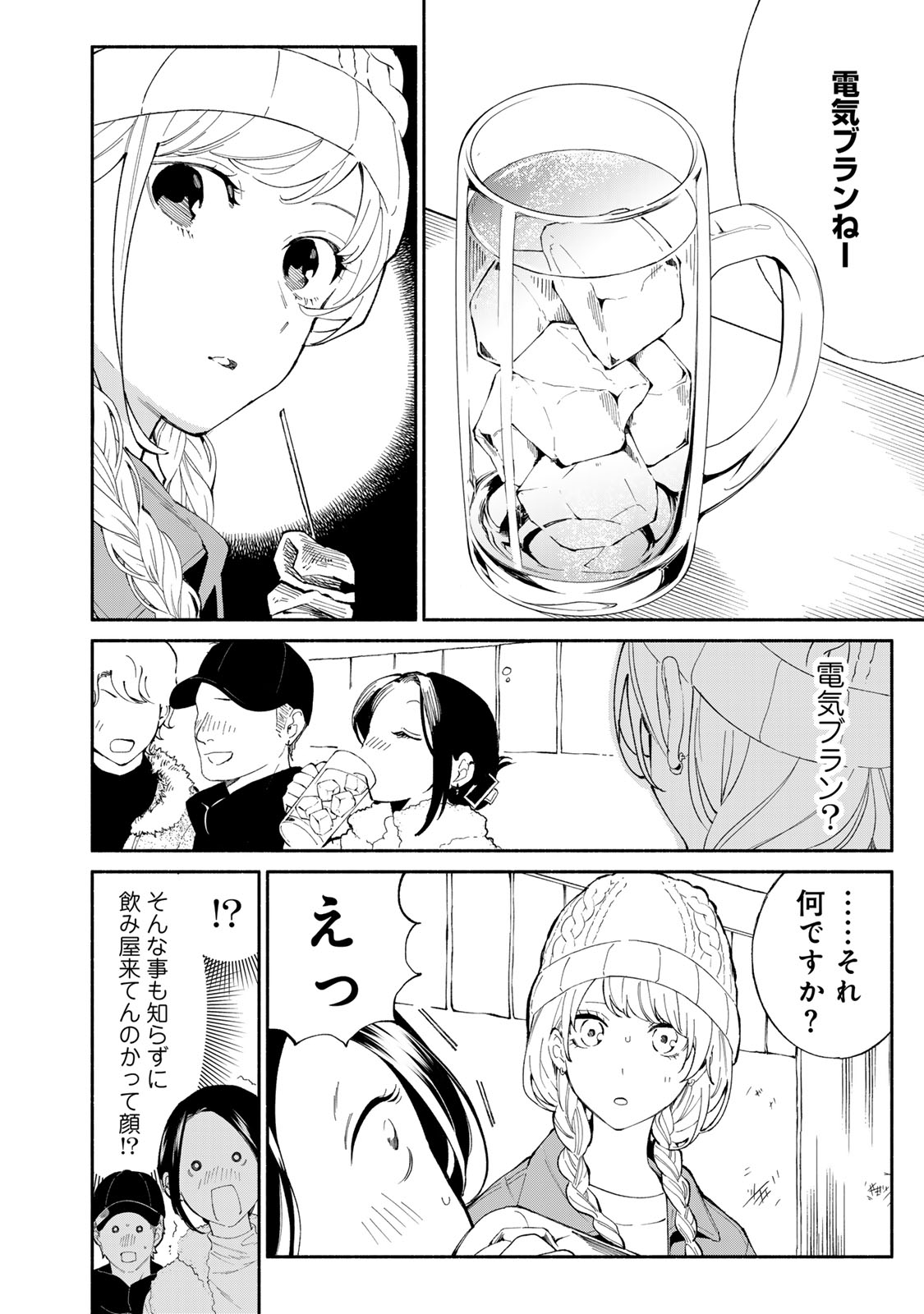 Read TACHINOMI LADY Chapter 32 [High Quality / Full] - Page 10 - nicomanga.com