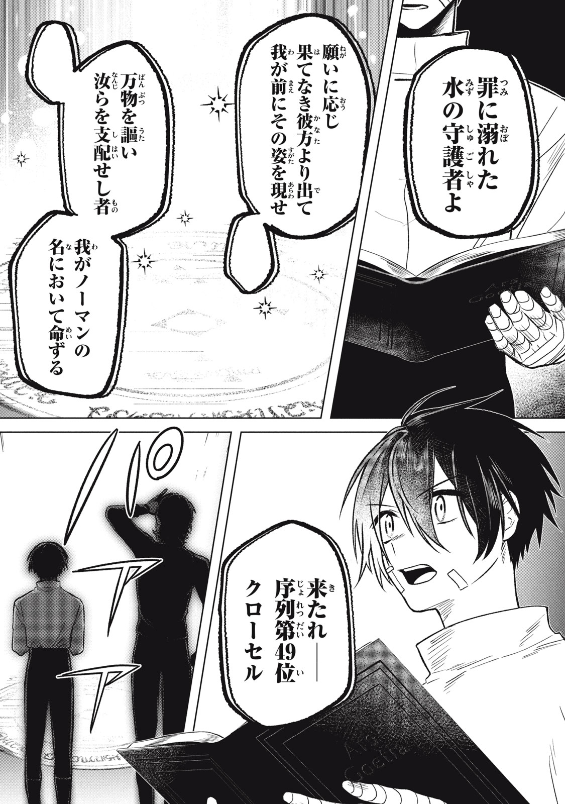 ARS GOETIA: MUNOU TO YOBARETA SHOUNEN WA, 72 NO AKUMA WO SHIEKI SHITE MUSOU SURU Chap 7 - Pic 11