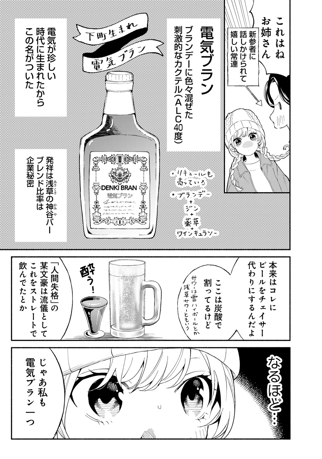 Read TACHINOMI LADY Chapter 32 [High Quality / Full] - Page 11 - nicomanga.com