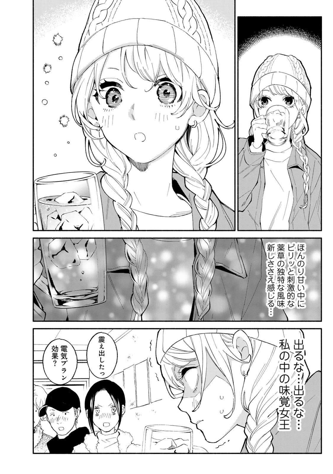 Read TACHINOMI LADY Chapter 32 [High Quality / Full] - Page 12 - nicomanga.com