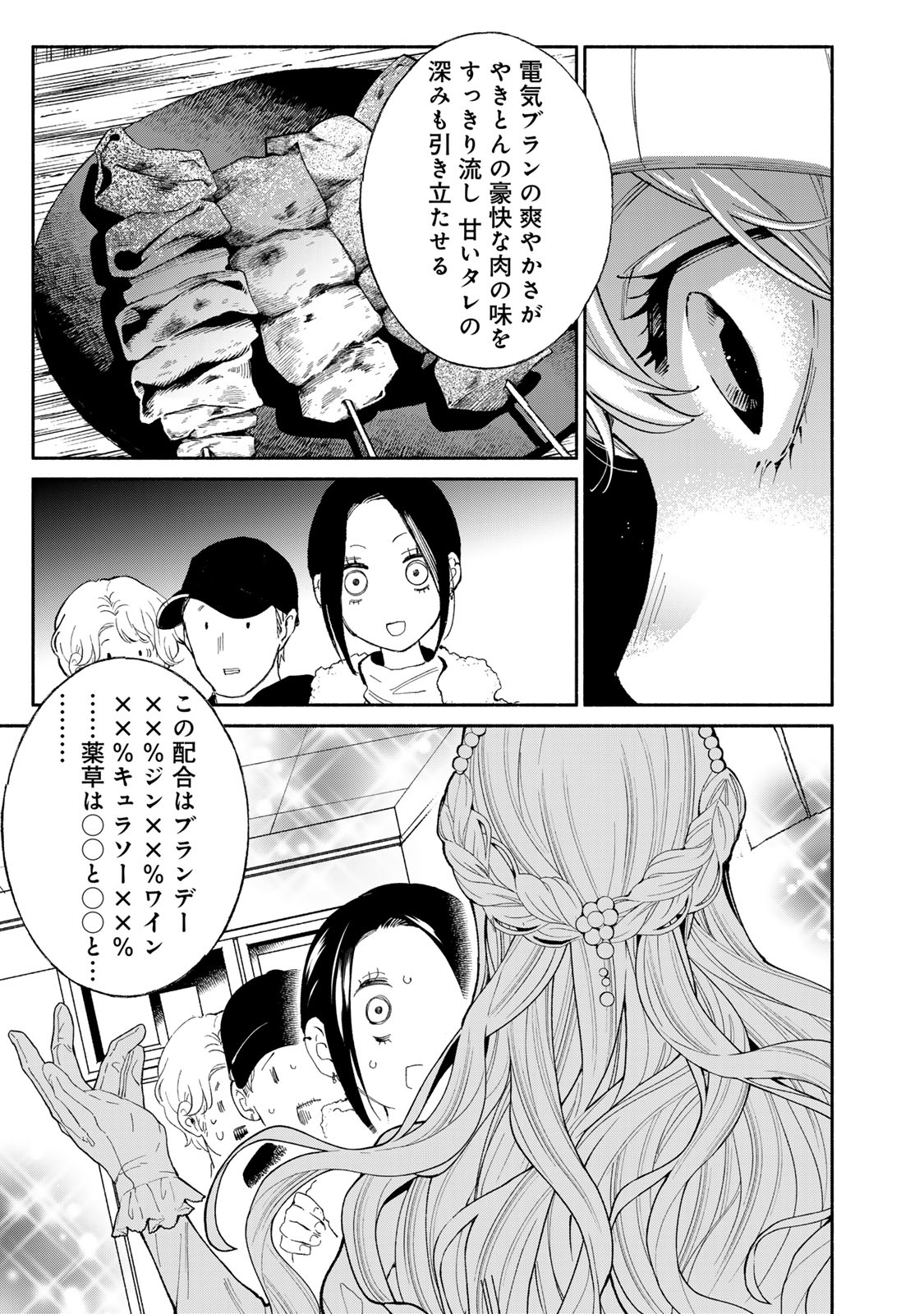 Read TACHINOMI LADY Chapter 32 [High Quality / Full] - Page 13 - nicomanga.com