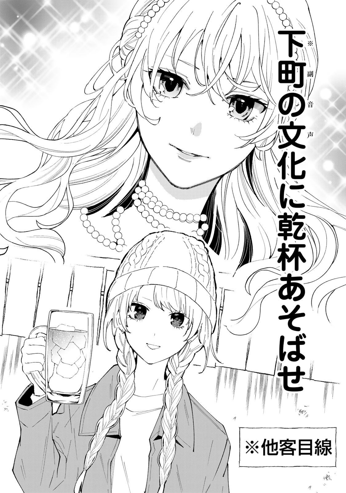 Read TACHINOMI LADY Chapter 32 [High Quality / Full] - Page 14 - nicomanga.com