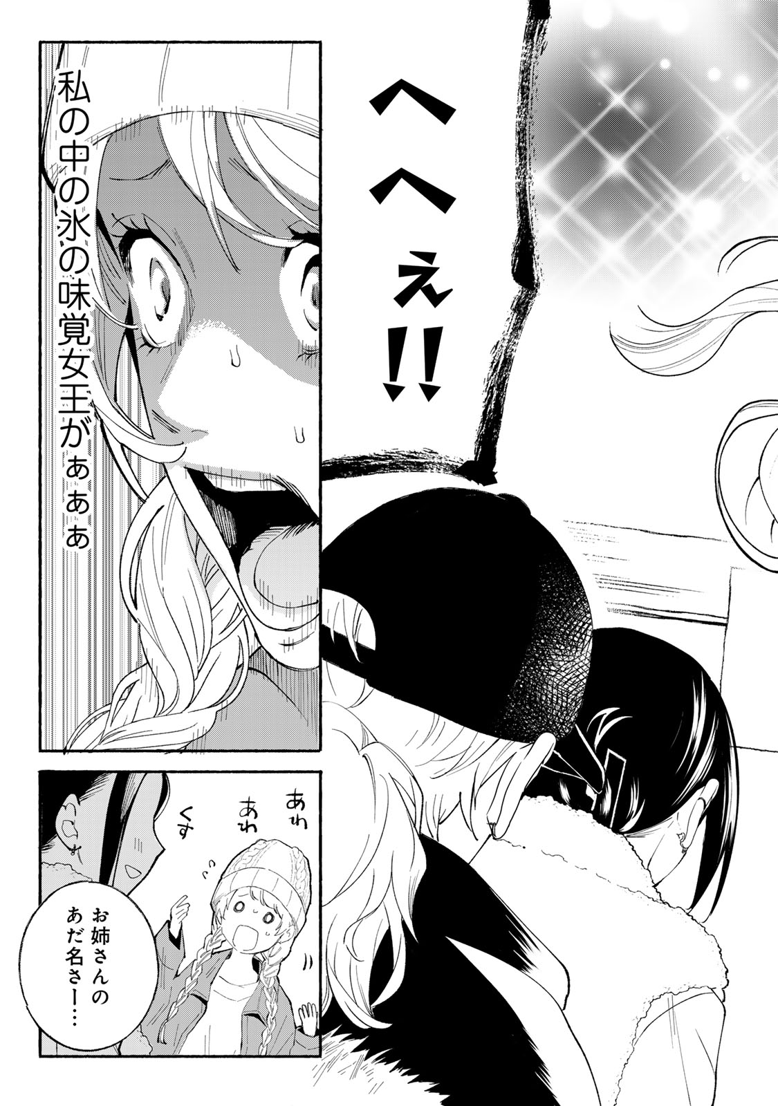Read TACHINOMI LADY Chapter 32 [High Quality / Full] - Page 15 - nicomanga.com