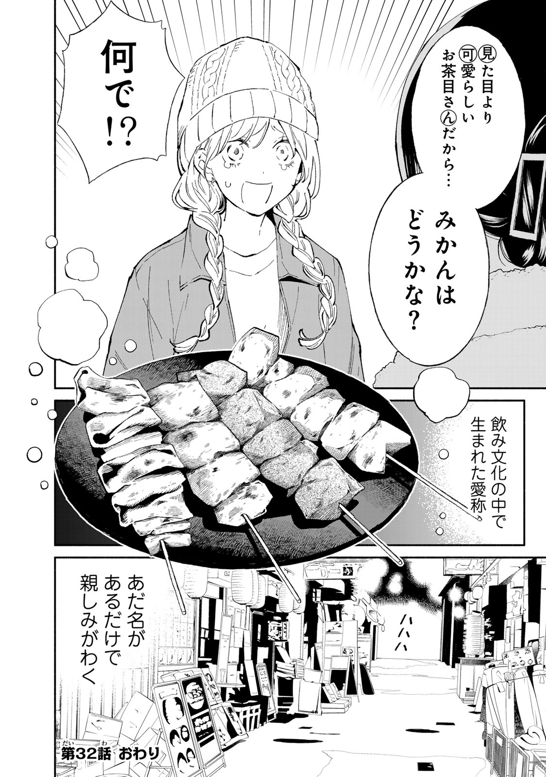 Read TACHINOMI LADY Chapter 32 [High Quality / Full] - Page 16 - nicomanga.com