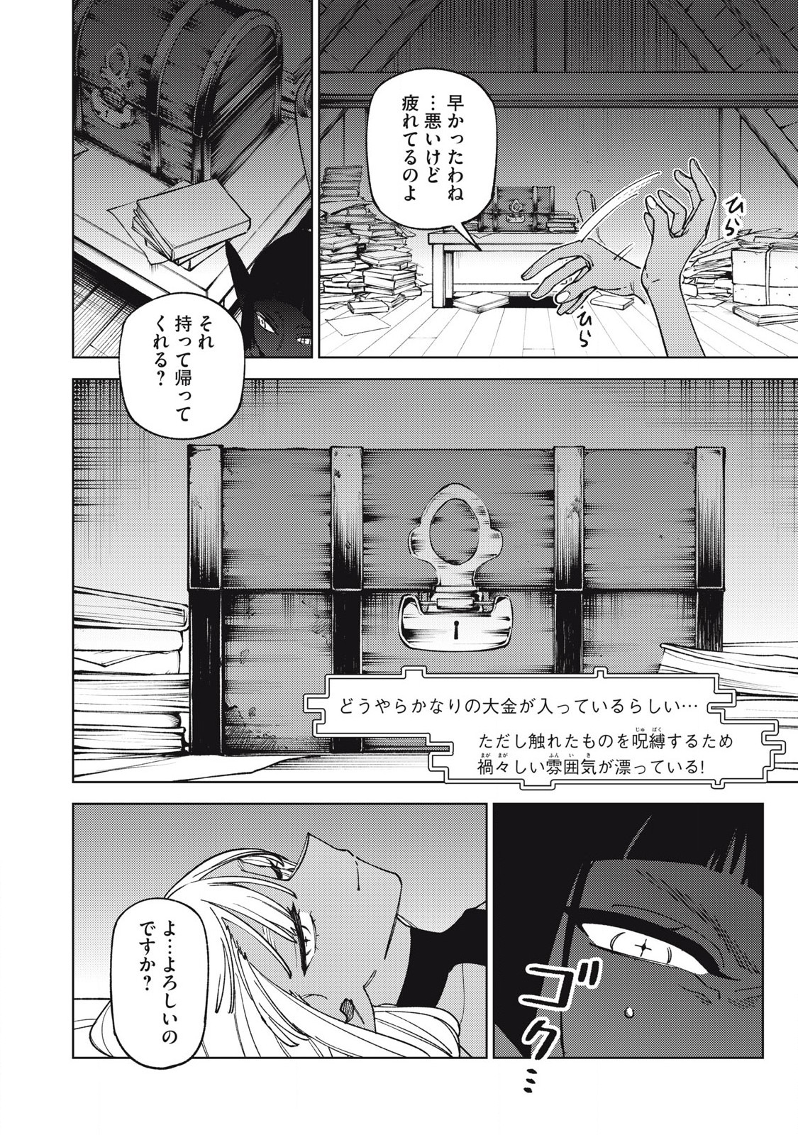 S RANK PARTY KARA KAIKO SARETA [JUGUSHI] ~ “NOROI NO ITEM” SHIKA TSUKUREMASENGA, SONO SEINOU WA ARTIFACT KYUU NARI……!~ Chapter 32.1 - Page 2