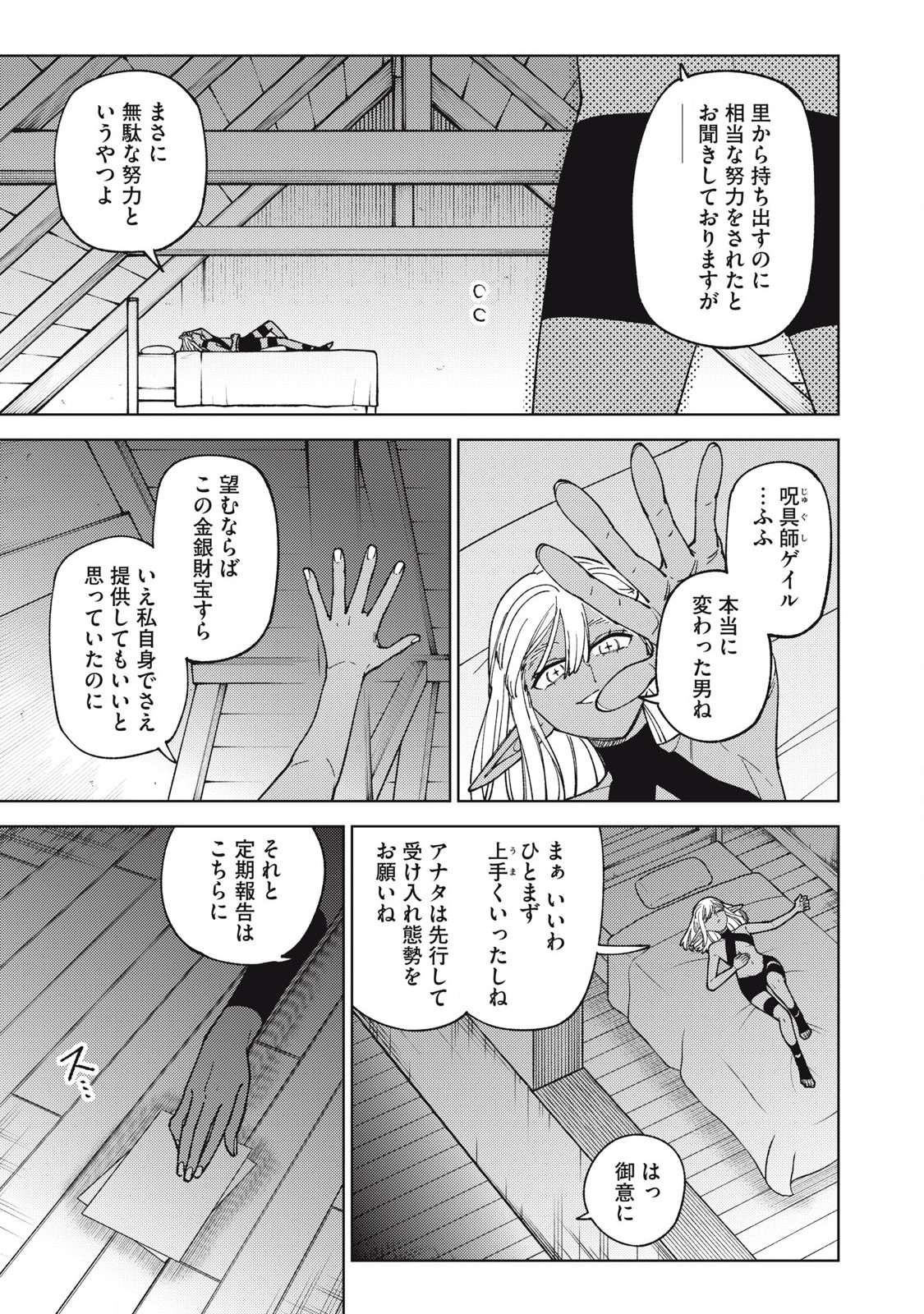 S RANK PARTY KARA KAIKO SARETA [JUGUSHI] ~ “NOROI NO ITEM” SHIKA TSUKUREMASENGA, SONO SEINOU WA ARTIFACT KYUU NARI……!~ Chapter 32.1 - Page 3