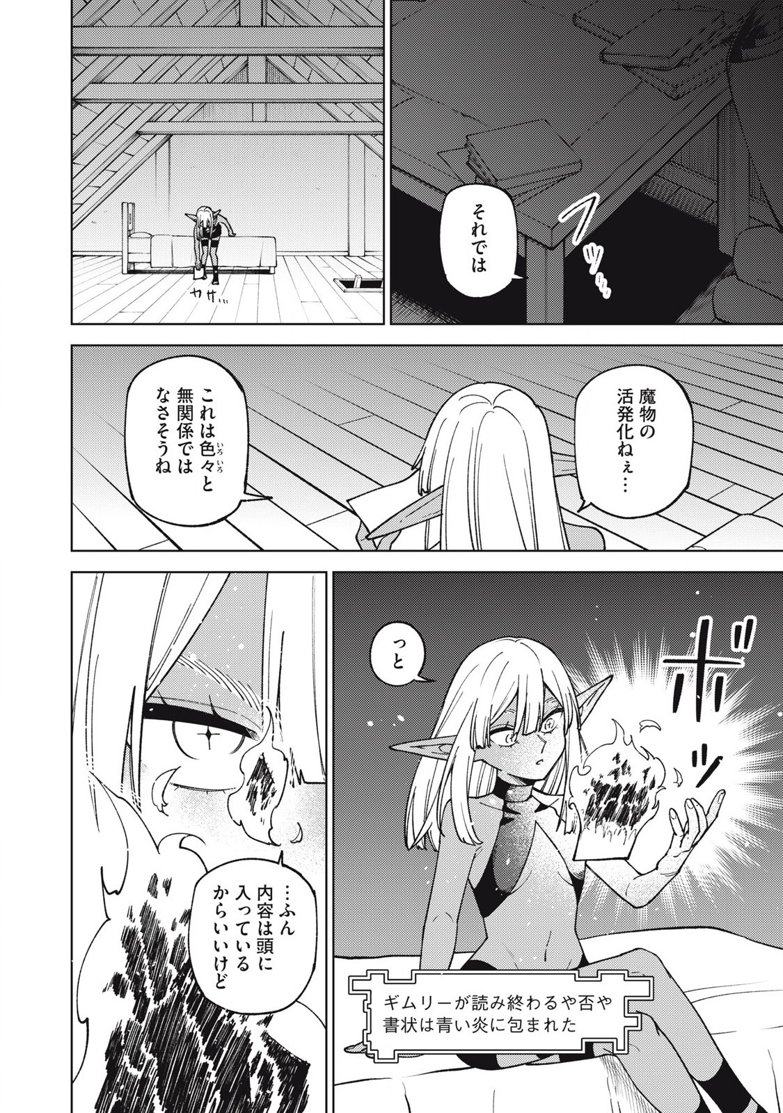 S RANK PARTY KARA KAIKO SARETA [JUGUSHI] ~ “NOROI NO ITEM” SHIKA TSUKUREMASENGA, SONO SEINOU WA ARTIFACT KYUU NARI……!~ Chapter 32.1 - Page 4
