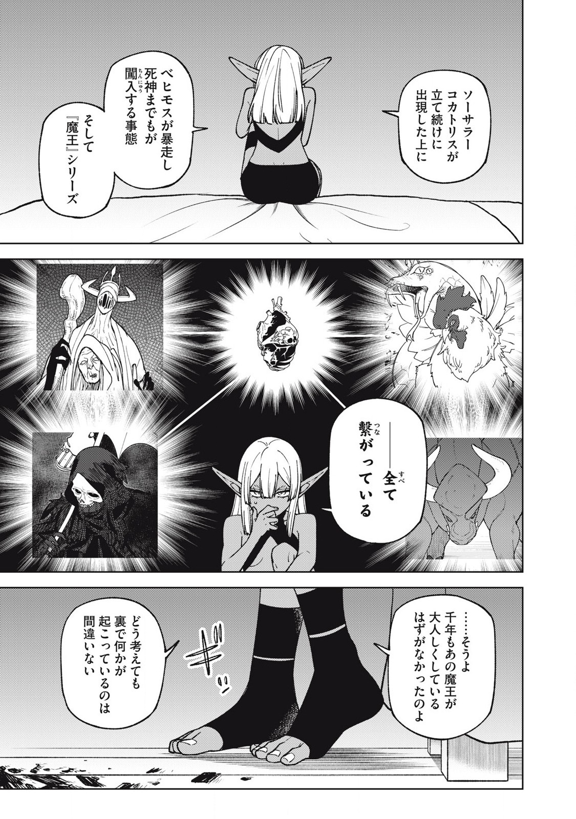 S RANK PARTY KARA KAIKO SARETA [JUGUSHI] ~ “NOROI NO ITEM” SHIKA TSUKUREMASENGA, SONO SEINOU WA ARTIFACT KYUU NARI……!~ Chapter 32.1 - Page 5