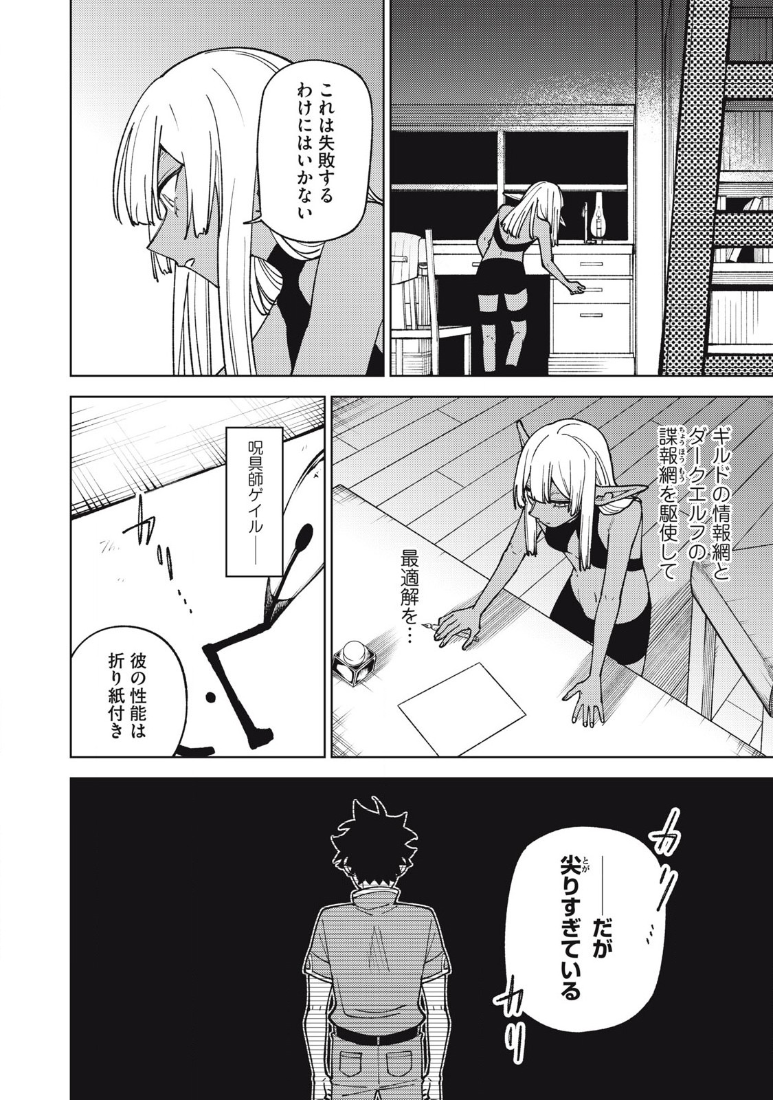 S RANK PARTY KARA KAIKO SARETA [JUGUSHI] ~ “NOROI NO ITEM” SHIKA TSUKUREMASENGA, SONO SEINOU WA ARTIFACT KYUU NARI……!~ Chapter 32.1 - Page 6