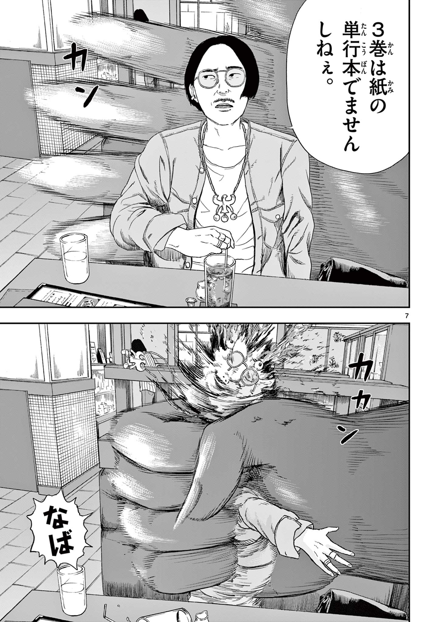 Read AKINA-CHAN KIMIGAKARU Chapter 6.1 [High Quality / Full] - Page 7 - nicomanga.net