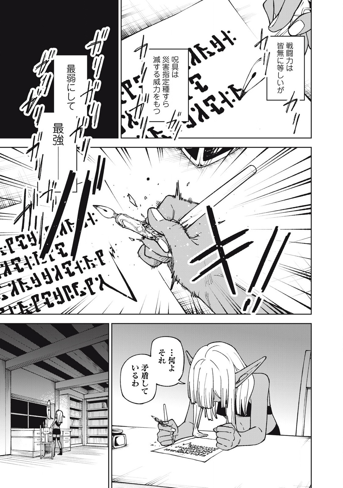 S RANK PARTY KARA KAIKO SARETA [JUGUSHI] ~ “NOROI NO ITEM” SHIKA TSUKUREMASENGA, SONO SEINOU WA ARTIFACT KYUU NARI……!~ Chapter 32.1 - Page 7