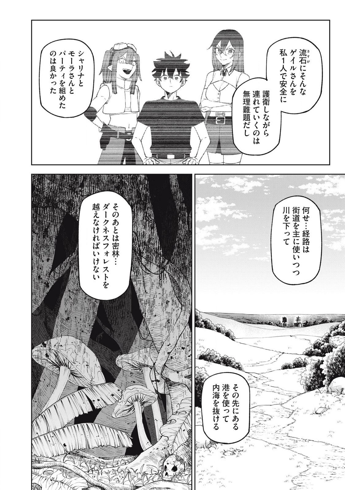 S RANK PARTY KARA KAIKO SARETA [JUGUSHI] ~ “NOROI NO ITEM” SHIKA TSUKUREMASENGA, SONO SEINOU WA ARTIFACT KYUU NARI……!~ Chapter 32.1 - Page 8