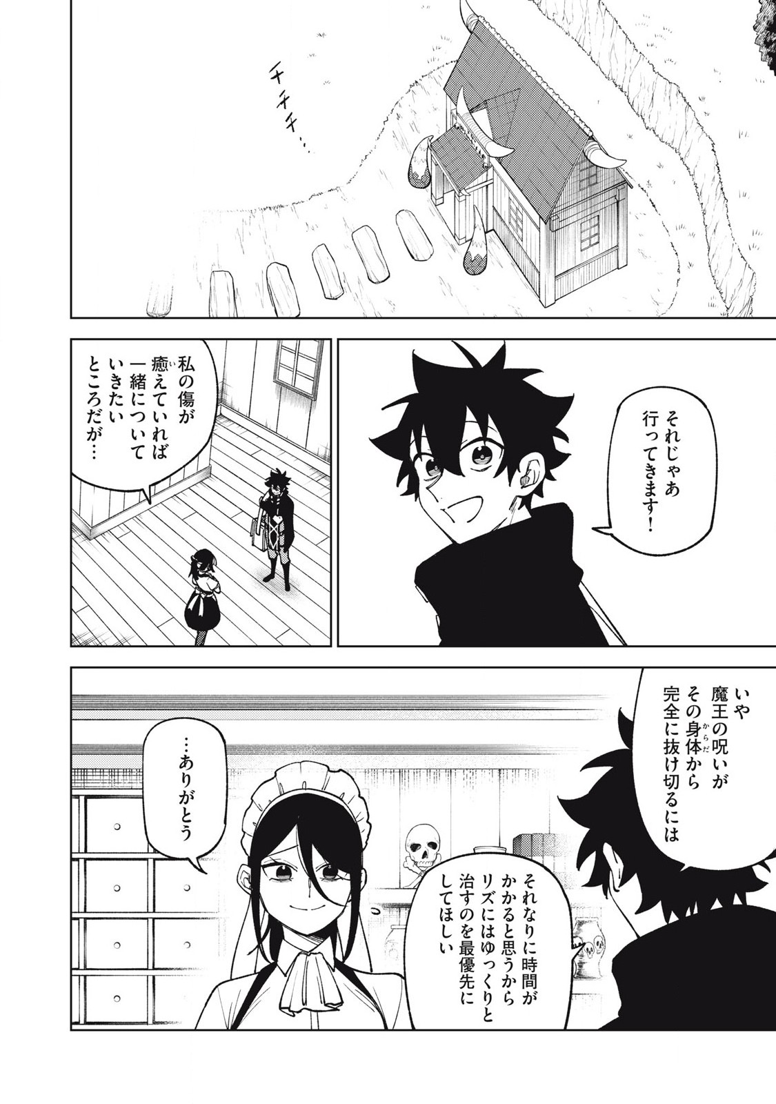 S RANK PARTY KARA KAIKO SARETA [JUGUSHI] ~ “NOROI NO ITEM” SHIKA TSUKUREMASENGA, SONO SEINOU WA ARTIFACT KYUU NARI……!~ Chapter 32.1 - Page 10