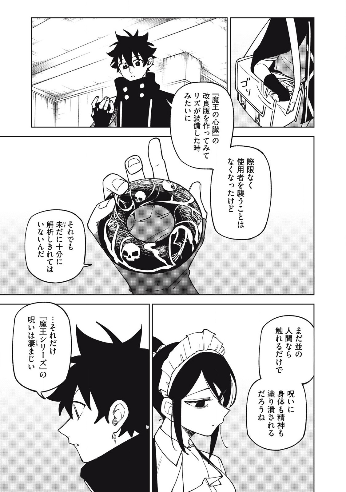 S RANK PARTY KARA KAIKO SARETA [JUGUSHI] ~ “NOROI NO ITEM” SHIKA TSUKUREMASENGA, SONO SEINOU WA ARTIFACT KYUU NARI……!~ Chapter 32.1 - Page 11