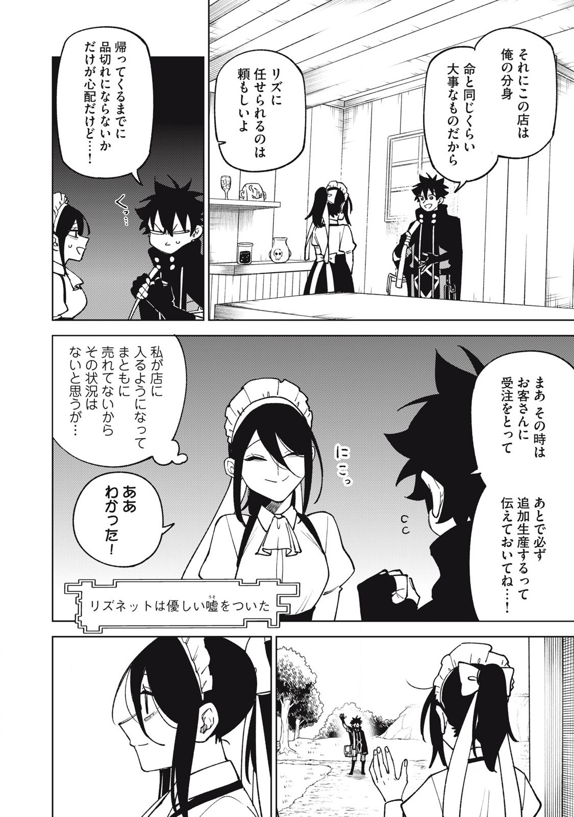 S RANK PARTY KARA KAIKO SARETA [JUGUSHI] ~ “NOROI NO ITEM” SHIKA TSUKUREMASENGA, SONO SEINOU WA ARTIFACT KYUU NARI……!~ Chapter 32.1 - Page 12