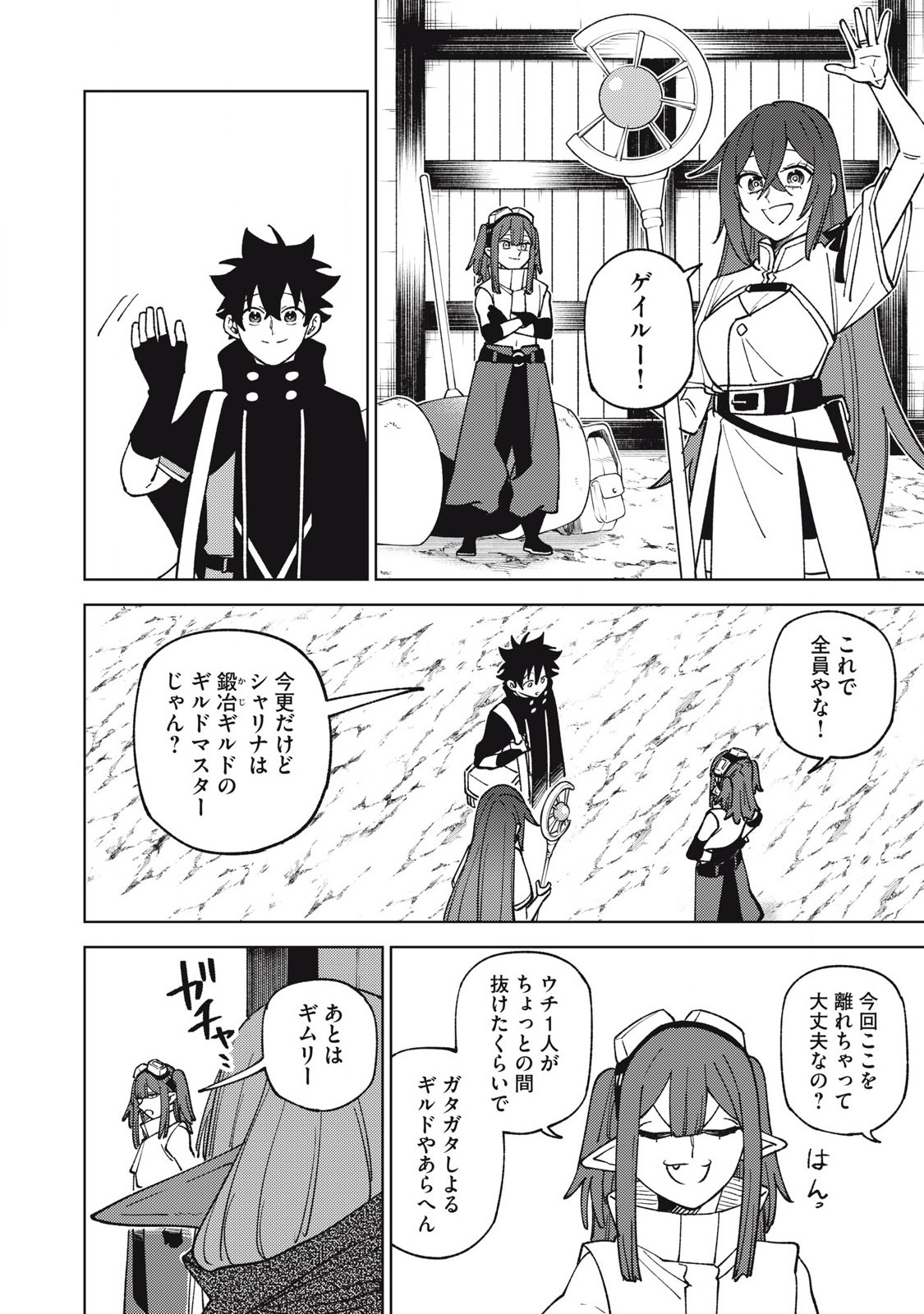 S RANK PARTY KARA KAIKO SARETA [JUGUSHI] ~ “NOROI NO ITEM” SHIKA TSUKUREMASENGA, SONO SEINOU WA ARTIFACT KYUU NARI……!~ Chapter 32.1 - Page 14