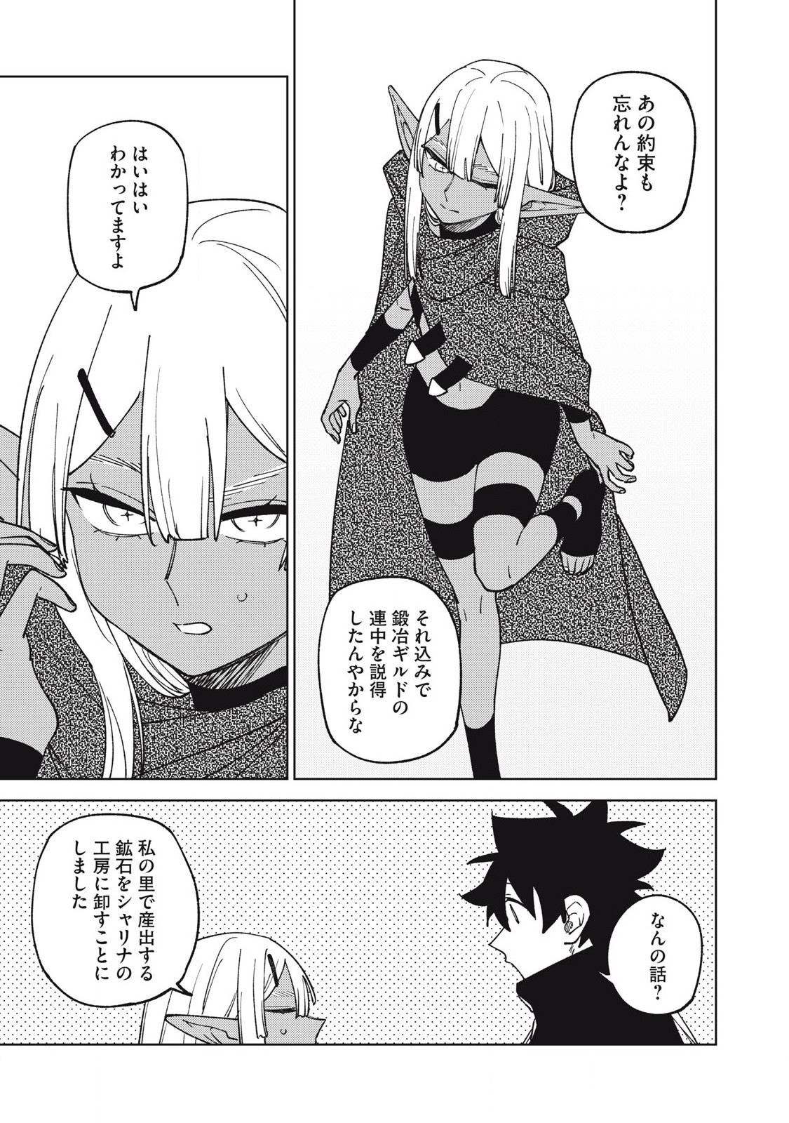 S RANK PARTY KARA KAIKO SARETA [JUGUSHI] ~ “NOROI NO ITEM” SHIKA TSUKUREMASENGA, SONO SEINOU WA ARTIFACT KYUU NARI……!~ Chapter 32.1 - Page 15