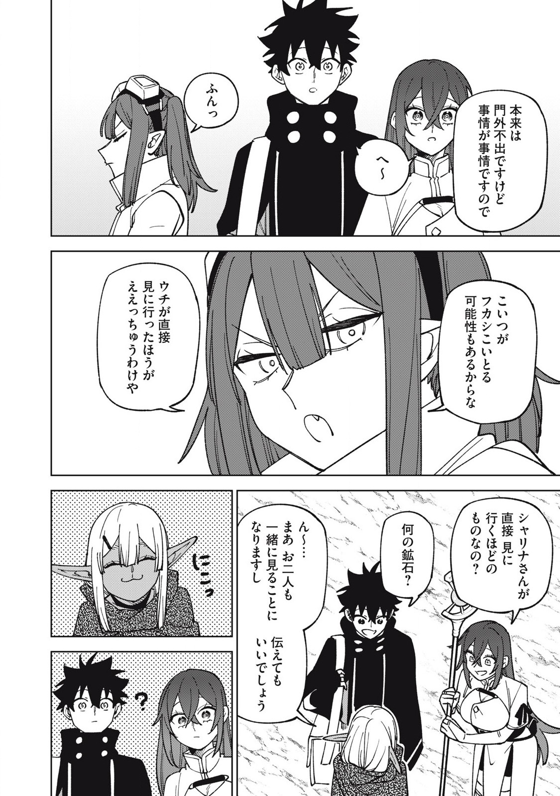 S RANK PARTY KARA KAIKO SARETA [JUGUSHI] ~ “NOROI NO ITEM” SHIKA TSUKUREMASENGA, SONO SEINOU WA ARTIFACT KYUU NARI……!~ Chapter 32.1 - Page 16