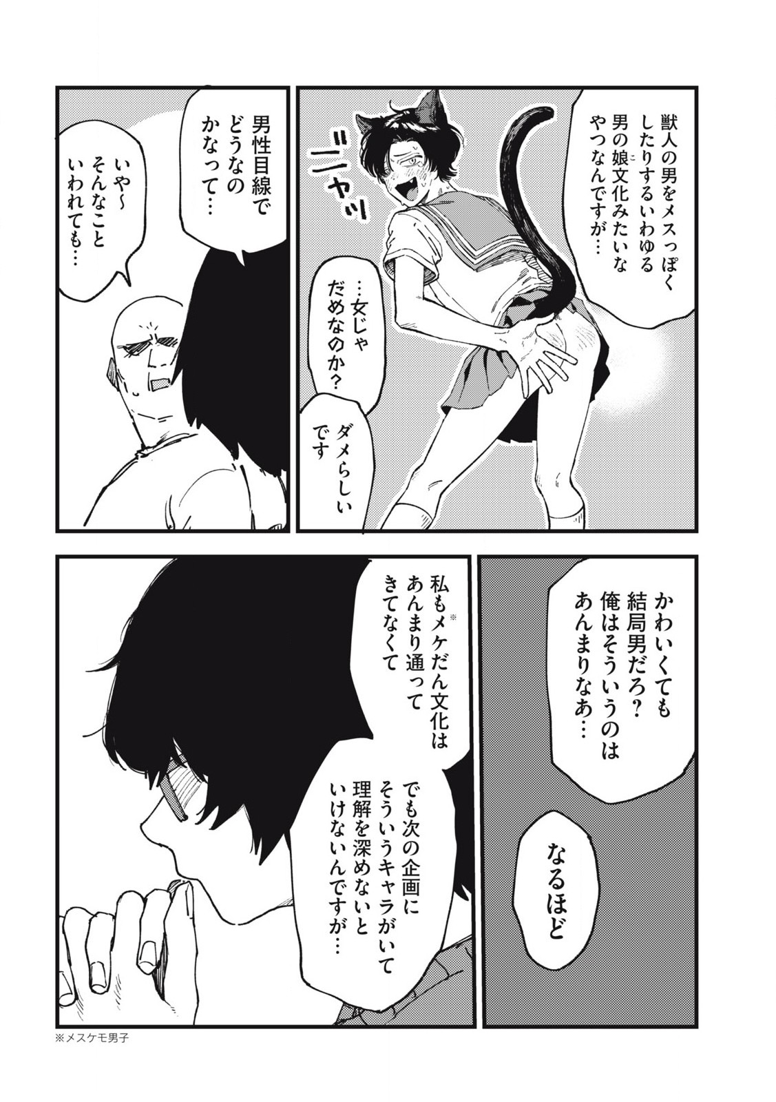 Read YANI NEKO Chapter 138 [High Quality / Full] - Page 2 - nicomanga.com