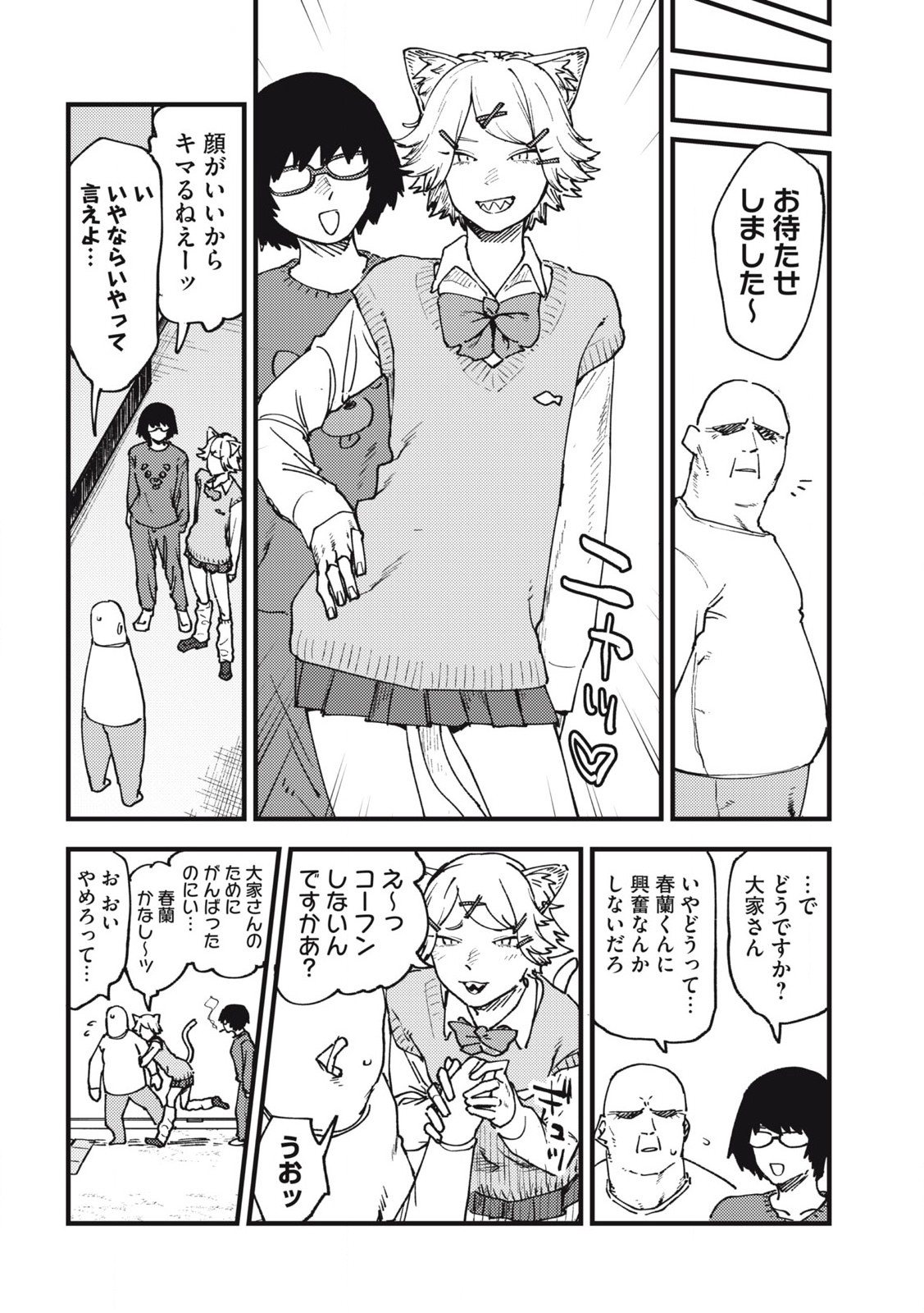Read YANI NEKO Chapter 138 [High Quality / Full] - Page 4 - nicomanga.com
