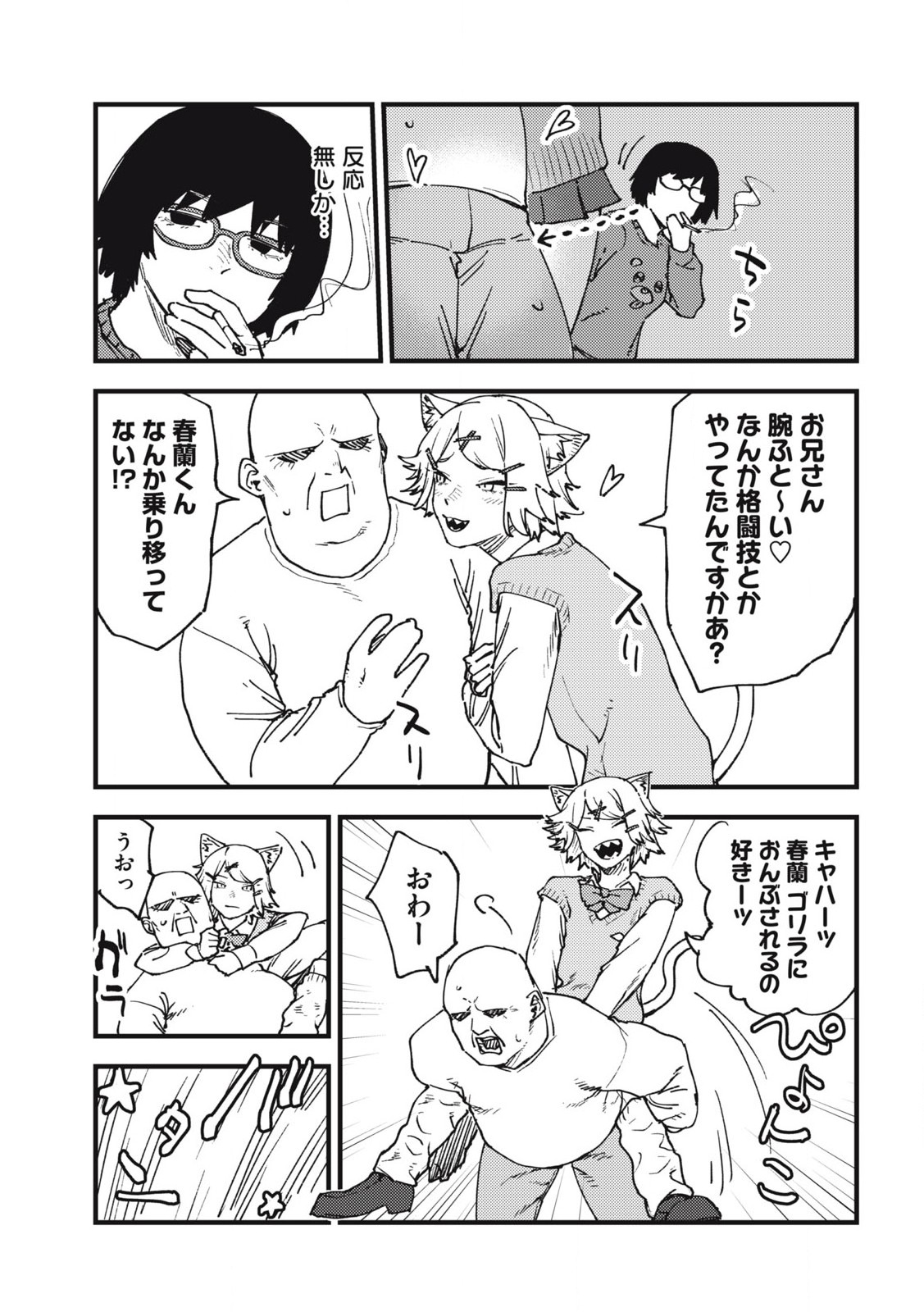 Read YANI NEKO Chapter 138 [High Quality / Full] - Page 5 - nicomanga.com