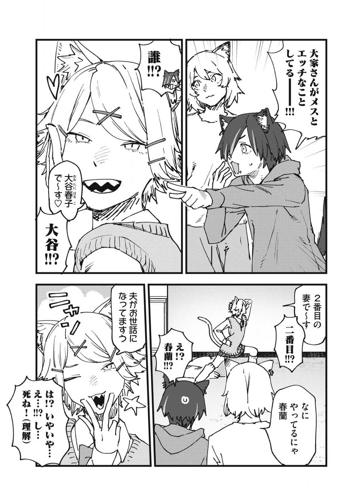 Read YANI NEKO Chapter 138 [High Quality / Full] - Page 7 - nicomanga.com