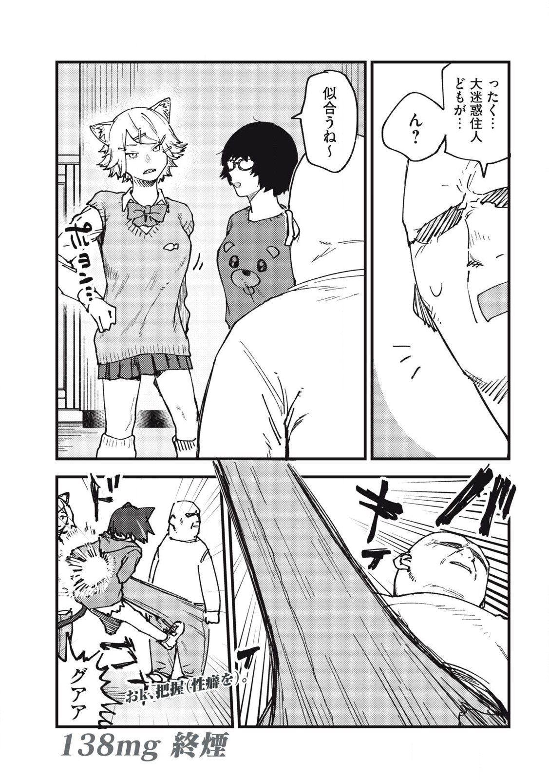 Read YANI NEKO Chapter 138 [High Quality / Full] - Page 9 - nicomanga.com