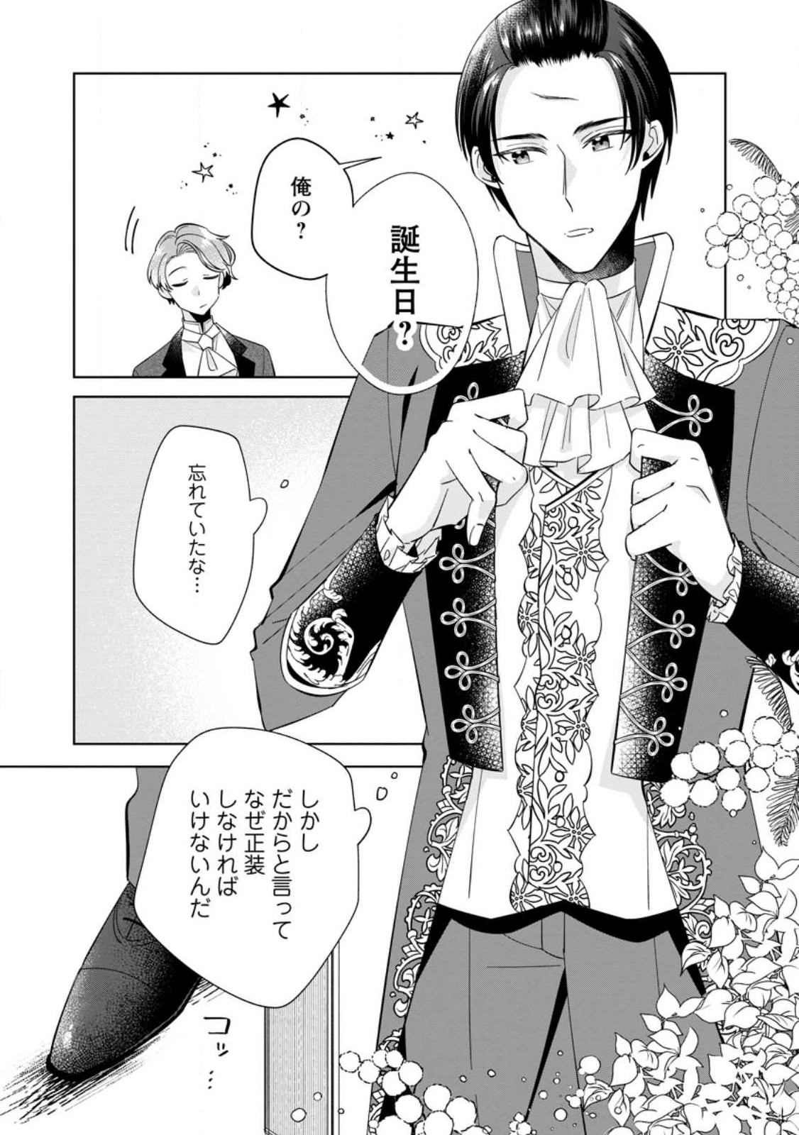 Read POJI-TEIBU REIJOU FURŌRA NO SHIAWASE NA KEIYAKU KEKKON Chapter 8.1 [High Quality / Full] - Page 1 - nicomanga.net