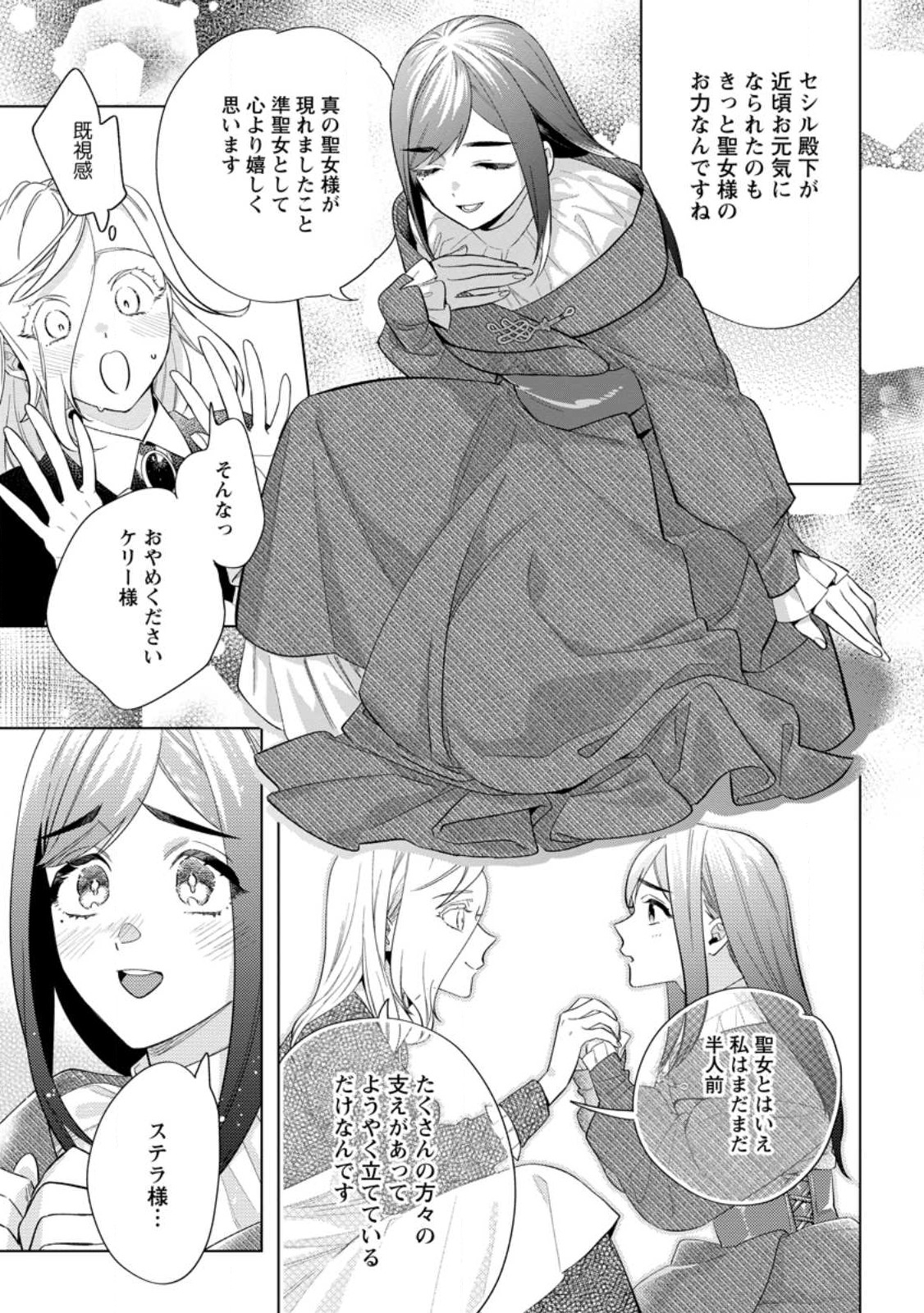 Read DARE NI MO AISARENAI NO DE YUKA WO MIGAITE ITARA SOKO GA SEIIKI-KA SHITA REIJOU NO HANASHI Chapter 14.2 [High Quality / Full] - Page 1 - nicomanga.net