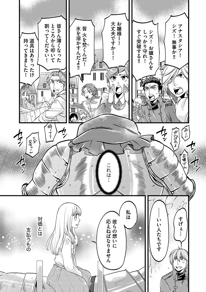 UMAGOYA KURASHI NO GOREIJOU WA ANGAI RYOUSHU NI MUITEIRU? Chap 20.2 - Pic 1