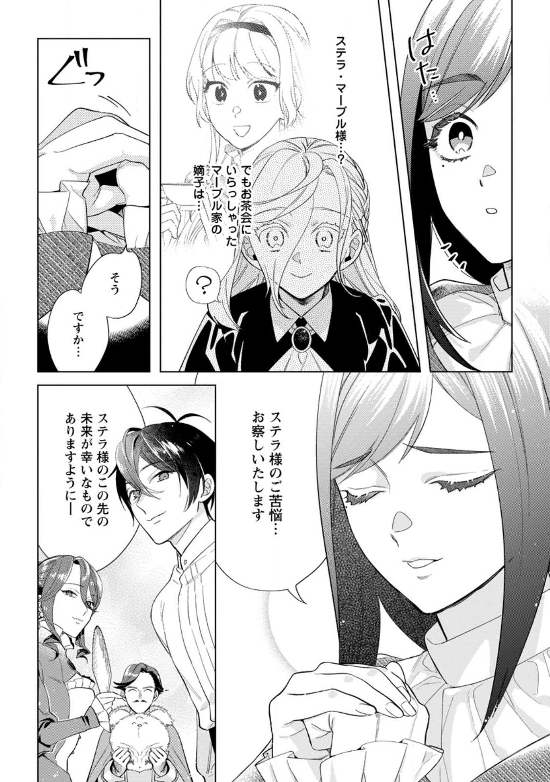 Read DARE NI MO AISARENAI NO DE YUKA WO MIGAITE ITARA SOKO GA SEIIKI-KA SHITA REIJOU NO HANASHI Chapter 14.2 [High Quality / Full] - Page 2 - nicomanga.net