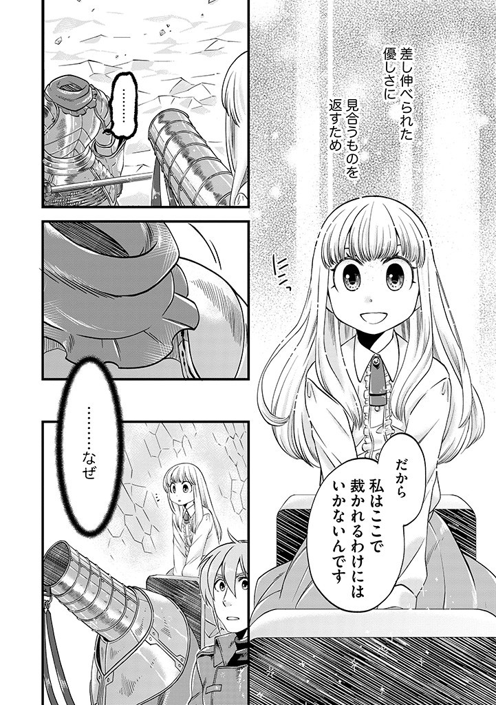 UMAGOYA KURASHI NO GOREIJOU WA ANGAI RYOUSHU NI MUITEIRU? Chap 20.2 - Pic 2