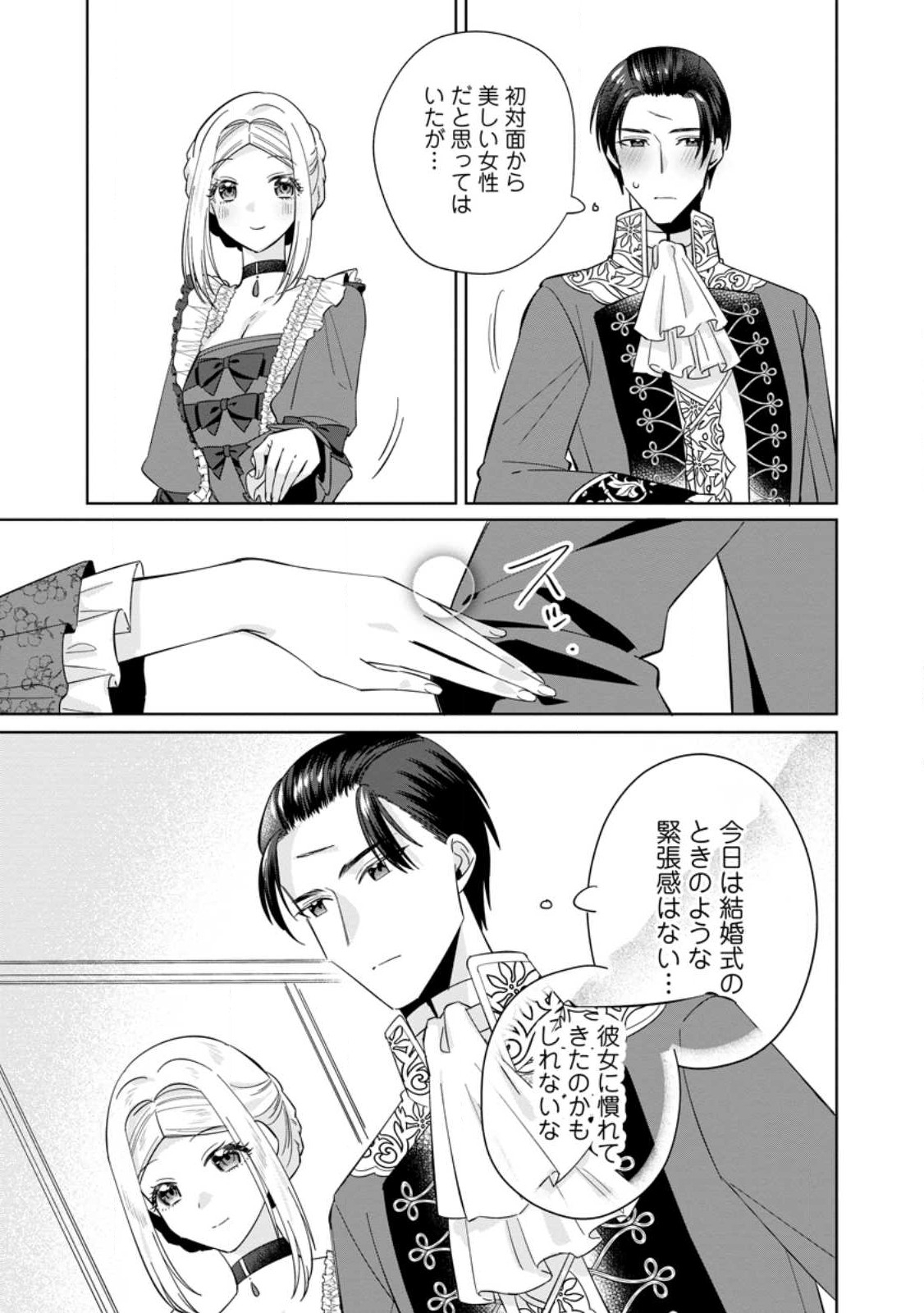 Read POJI-TEIBU REIJOU FURŌRA NO SHIAWASE NA KEIYAKU KEKKON Chapter 8.1 [High Quality / Full] - Page 3 - nicomanga.net
