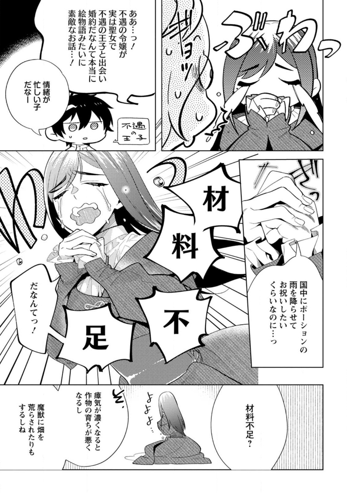 Read DARE NI MO AISARENAI NO DE YUKA WO MIGAITE ITARA SOKO GA SEIIKI-KA SHITA REIJOU NO HANASHI Chapter 14.2 [High Quality / Full] - Page 3 - nicomanga.net