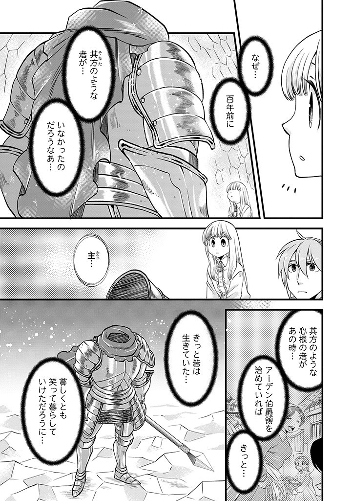 UMAGOYA KURASHI NO GOREIJOU WA ANGAI RYOUSHU NI MUITEIRU? Chap 20.2 - Pic 3