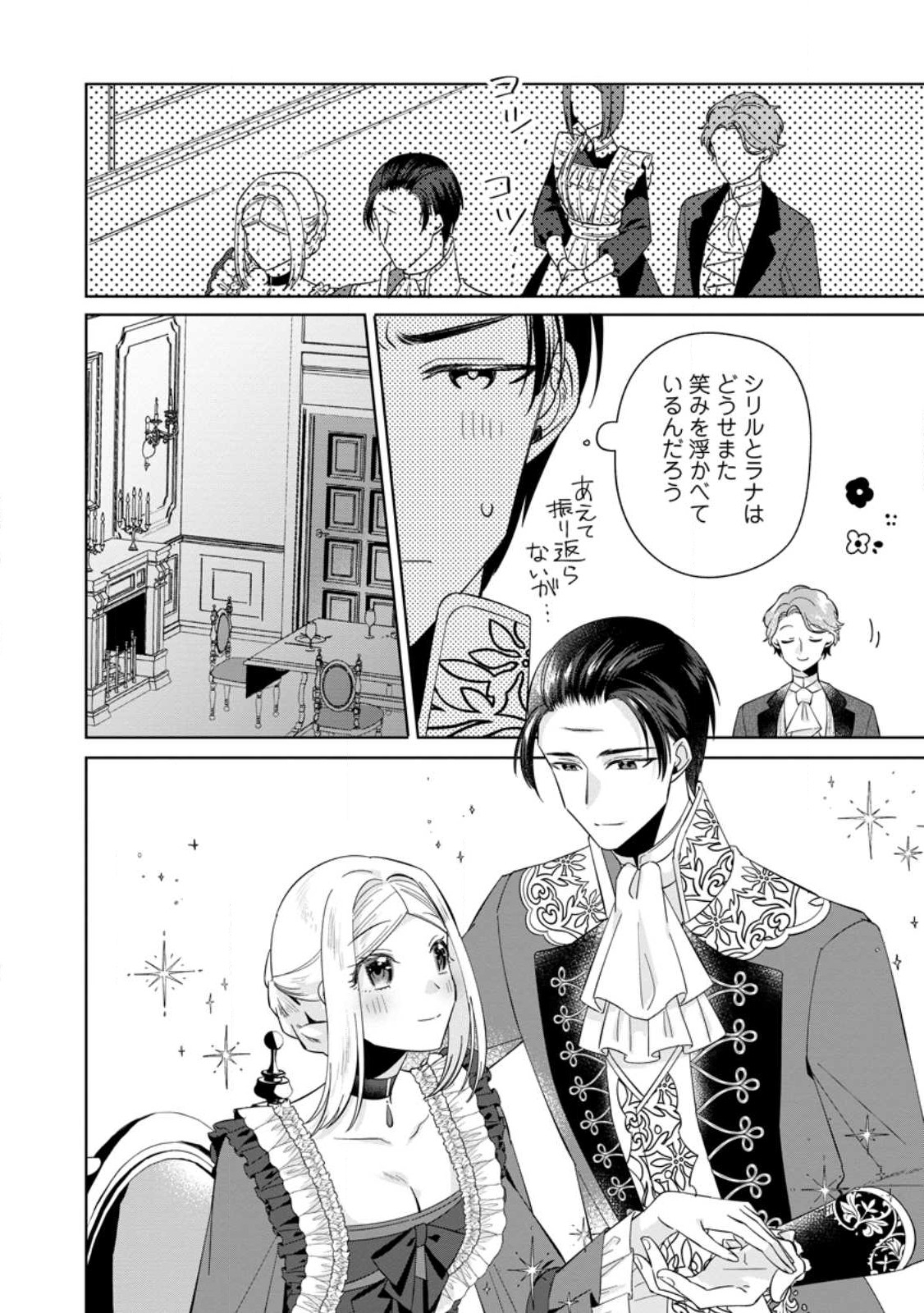 Read POJI-TEIBU REIJOU FURŌRA NO SHIAWASE NA KEIYAKU KEKKON Chapter 8.1 [High Quality / Full] - Page 4 - nicomanga.net