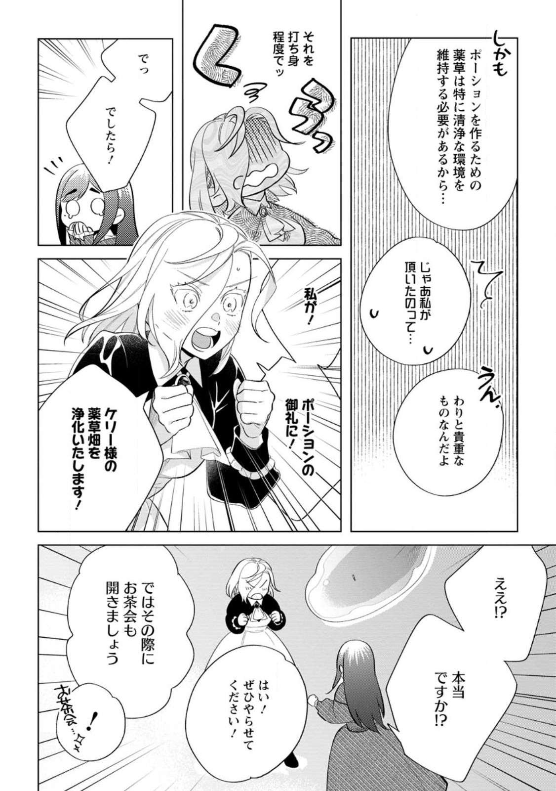 Read DARE NI MO AISARENAI NO DE YUKA WO MIGAITE ITARA SOKO GA SEIIKI-KA SHITA REIJOU NO HANASHI Chapter 14.2 [High Quality / Full] - Page 4 - nicomanga.net