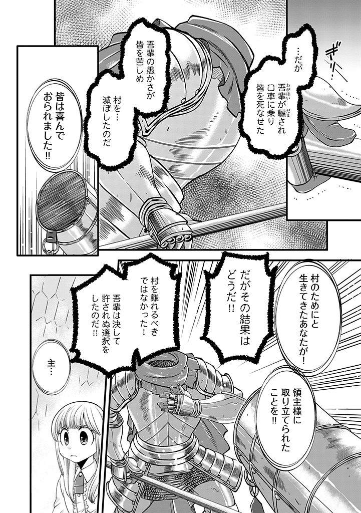 UMAGOYA KURASHI NO GOREIJOU WA ANGAI RYOUSHU NI MUITEIRU? Chap 20.2 - Pic 4