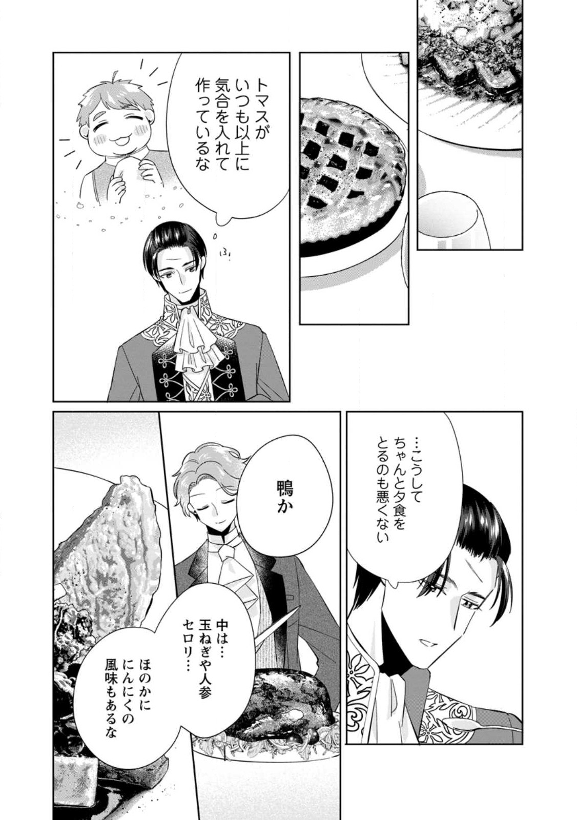 Read POJI-TEIBU REIJOU FURŌRA NO SHIAWASE NA KEIYAKU KEKKON Chapter 8.1 [High Quality / Full] - Page 5 - nicomanga.net