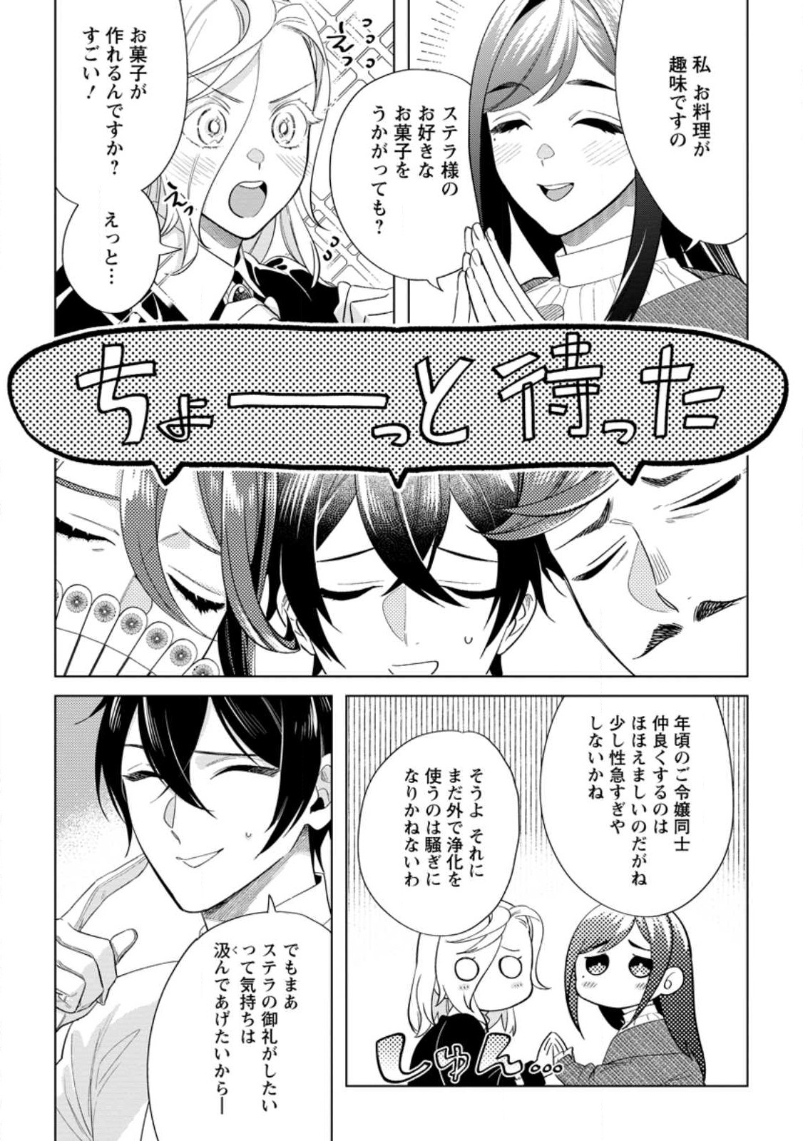 Read DARE NI MO AISARENAI NO DE YUKA WO MIGAITE ITARA SOKO GA SEIIKI-KA SHITA REIJOU NO HANASHI Chapter 14.2 [High Quality / Full] - Page 5 - nicomanga.net