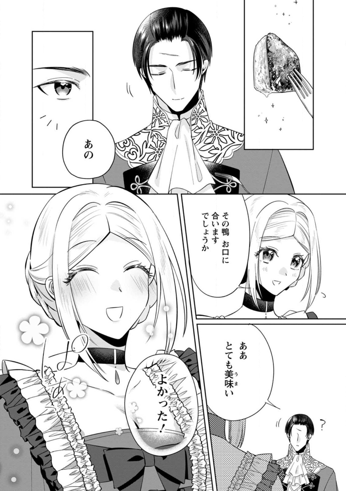 Read POJI-TEIBU REIJOU FURŌRA NO SHIAWASE NA KEIYAKU KEKKON Chapter 8.1 [High Quality / Full] - Page 6 - nicomanga.net
